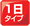 1���^�C�v