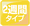 2�T�ԃ^�C�v