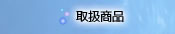 �����Y�ꗗ